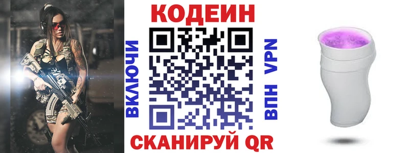 Кодеин напиток Lean (лин)  купить наркотики сайты  hydra ссылка  Бокситогорск 